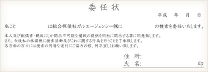 委任状