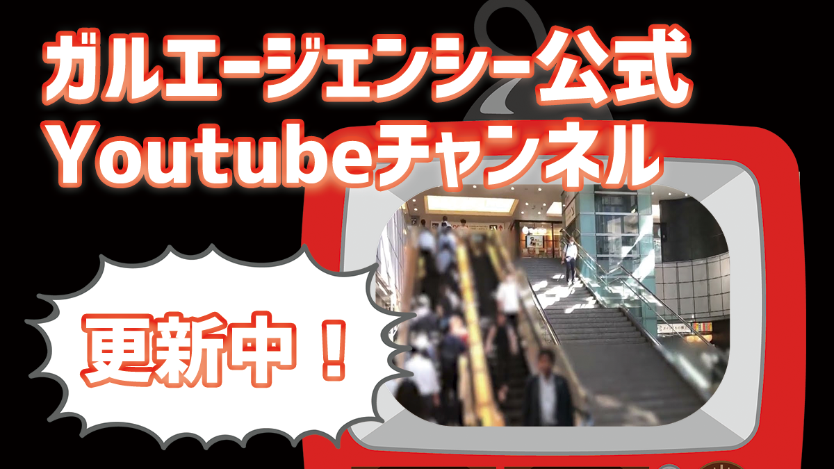 ガルエージェンシー公式youtube