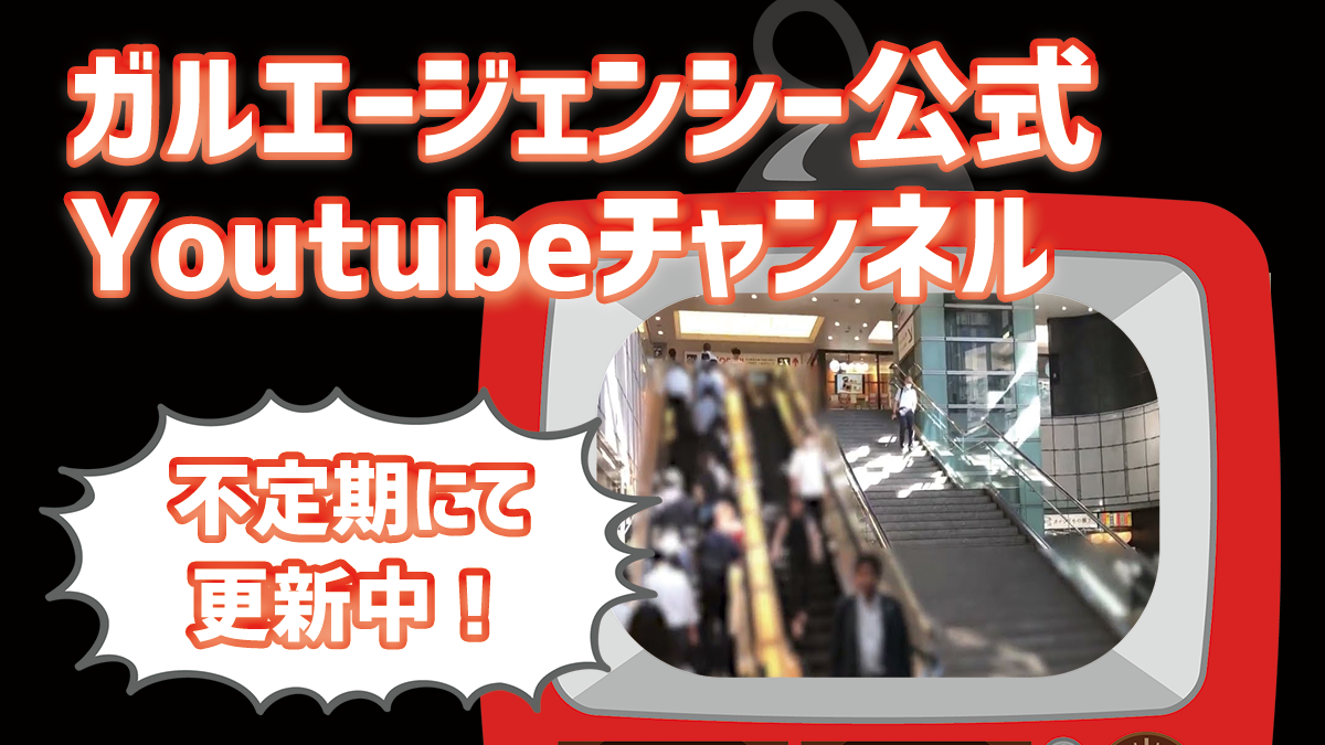 ガルエージェンシー公式youtube