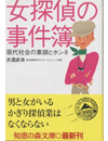 女探偵の事件簿
